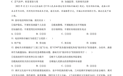 精品解析：2023年甘肃省天水市中考道德与法治真题（原卷版）_new_9道法中考复习_2025中考复习资料_中考真题（近三年）_2023年中考政治真题