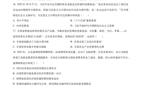 精品解析：2023年甘肃省天水市中考道德与法治真题（原卷版）_new_9道法中考复习_2025中考复习资料_中考真题（近三年）_2023年中考政治真题