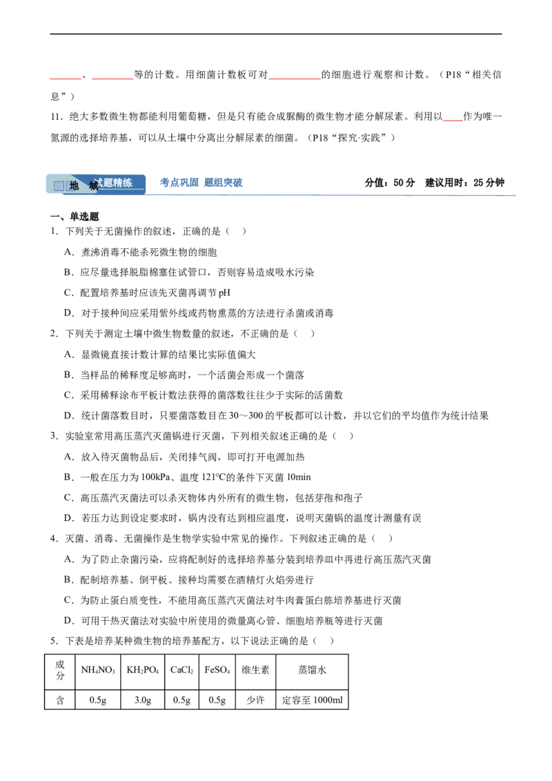 考点通关卷35发酵工程（原卷版）_新高考复习资料_2024年新高考复习资料_一轮复习资料_完2024年高考生物一轮复习考点通关卷（新高考）_考点通关卷35发酵工程