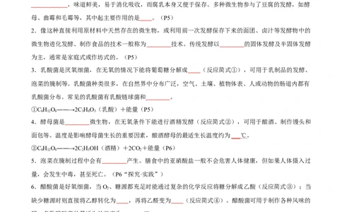 考点通关卷35发酵工程（原卷版）_新高考复习资料_2024年新高考复习资料_一轮复习资料_完2024年高考生物一轮复习考点通关卷（新高考）_考点通关卷35发酵工程