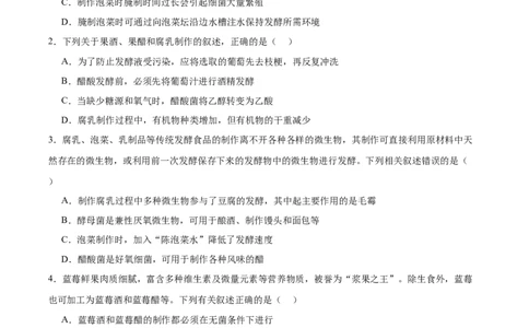考点通关卷35发酵工程（原卷版）_新高考复习资料_2024年新高考复习资料_一轮复习资料_完2024年高考生物一轮复习考点通关卷（新高考）_考点通关卷35发酵工程