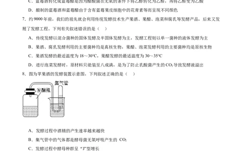 考点通关卷35发酵工程（原卷版）_新高考复习资料_2024年新高考复习资料_一轮复习资料_完2024年高考生物一轮复习考点通关卷（新高考）_考点通关卷35发酵工程