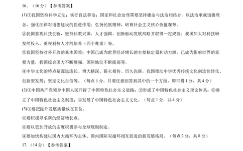 道德与法治（南京卷）（参考答案及评分标准）_9道法中考复习_2024年中考复习资料_中考模拟卷_一模_道德与法治（南京卷）-2024年中考第一次模拟考试