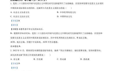 精品解析：2023年江苏省扬州市中考道德与法治真题（解析版）_new_9道法中考复习_2025中考复习资料_中考真题（近三年）_2023年中考政治真题