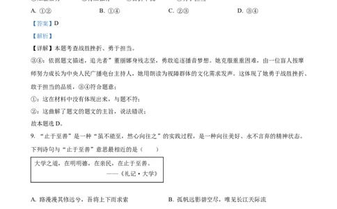 精品解析：2023年江苏省扬州市中考道德与法治真题（解析版）_new_9道法中考复习_2025中考复习资料_中考真题（近三年）_2023年中考政治真题