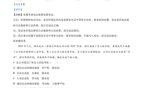 精品解析：2023年湖北省天门市、潜江市、仙桃市、江汉油田中考道德与法治真题（解析版）_new_9道法中考复习_2025中考复习资料_中考真题（近三年）_2023年中考政治真题