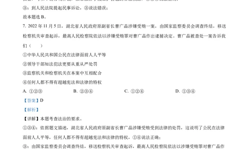 精品解析：2023年湖北省天门市、潜江市、仙桃市、江汉油田中考道德与法治真题（解析版）_new_9道法中考复习_2025中考复习资料_中考真题（近三年）_2023年中考政治真题