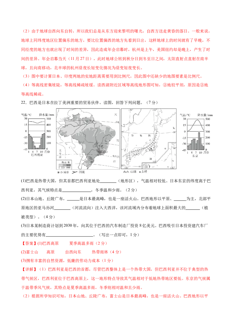 地理（吉林省卷）（全解全析）_7地理中考复习_赠送：2025中考模拟题_2025年地理一模_地理（吉林省卷）-2025年中考第一次全真模拟题