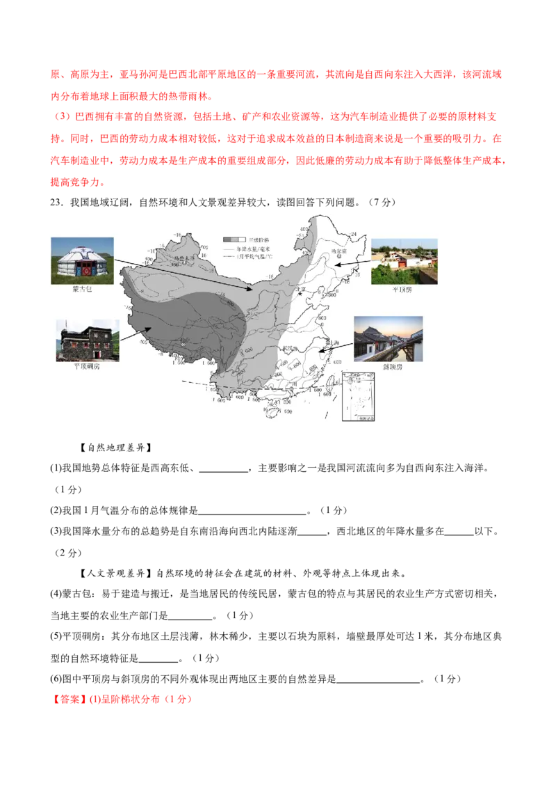 地理（吉林省卷）（全解全析）_7地理中考复习_赠送：2025中考模拟题_2025年地理一模_地理（吉林省卷）-2025年中考第一次全真模拟题
