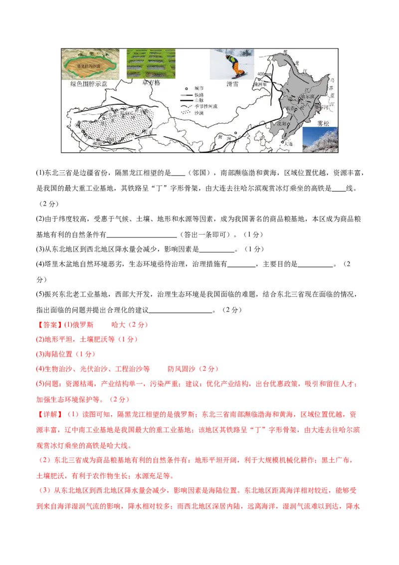 地理（吉林省卷）（全解全析）_7地理中考复习_赠送：2025中考模拟题_2025年地理一模_地理（吉林省卷）-2025年中考第一次全真模拟题