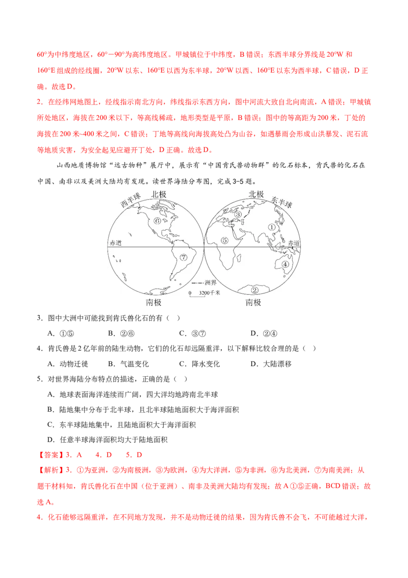 地理（吉林省卷）（全解全析）_7地理中考复习_赠送：2025中考模拟题_2025年地理一模_地理（吉林省卷）-2025年中考第一次全真模拟题