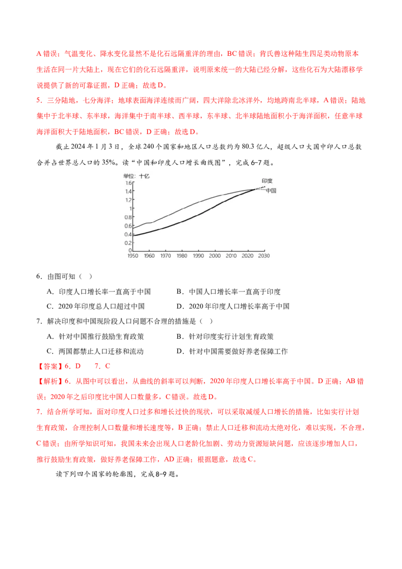 地理（吉林省卷）（全解全析）_7地理中考复习_赠送：2025中考模拟题_2025年地理一模_地理（吉林省卷）-2025年中考第一次全真模拟题