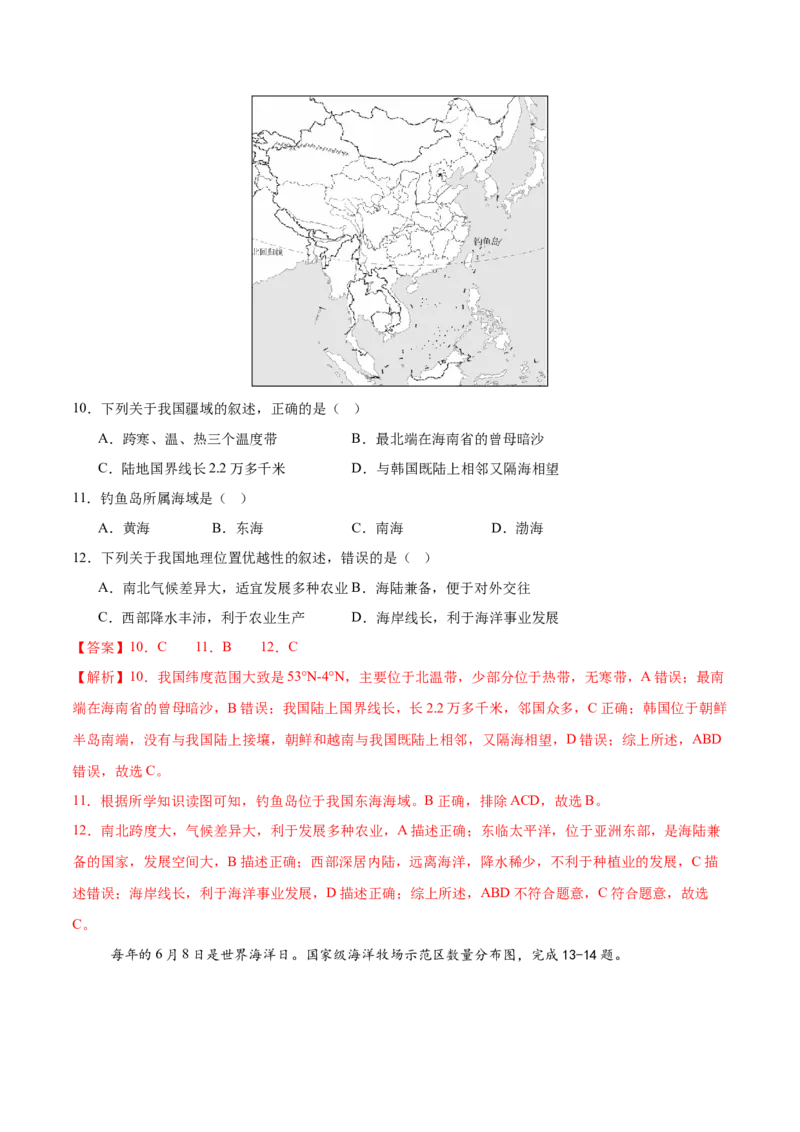 地理（吉林省卷）（全解全析）_7地理中考复习_赠送：2025中考模拟题_2025年地理一模_地理（吉林省卷）-2025年中考第一次全真模拟题