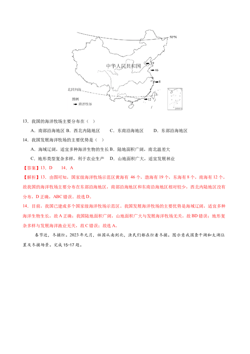 地理（吉林省卷）（全解全析）_7地理中考复习_赠送：2025中考模拟题_2025年地理一模_地理（吉林省卷）-2025年中考第一次全真模拟题