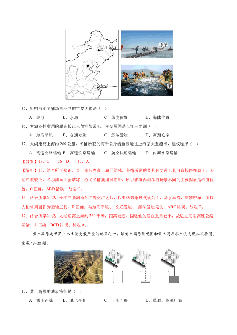 地理（吉林省卷）（全解全析）_7地理中考复习_赠送：2025中考模拟题_2025年地理一模_地理（吉林省卷）-2025年中考第一次全真模拟题