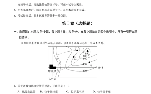 地理（吉林省卷）（全解全析）_7地理中考复习_赠送：2025中考模拟题_2025年地理一模_地理（吉林省卷）-2025年中考第一次全真模拟题
