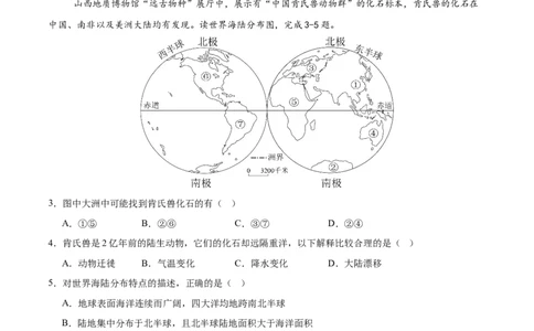 地理（吉林省卷）（全解全析）_7地理中考复习_赠送：2025中考模拟题_2025年地理一模_地理（吉林省卷）-2025年中考第一次全真模拟题