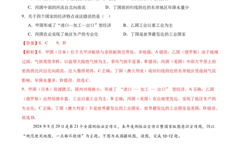 地理（吉林省卷）（全解全析）_7地理中考复习_赠送：2025中考模拟题_2025年地理一模_地理（吉林省卷）-2025年中考第一次全真模拟题