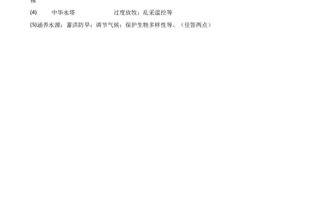 地理（全国卷）（参考答案）_7地理中考复习_赠送：2025中考模拟题_2025年地理押题预测_地理（全国卷）-2025年中考押题预测卷