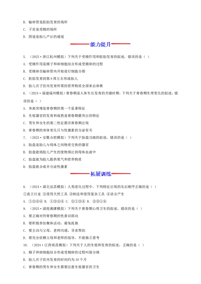 名师导航专题09人的由来--2026年中考生物一轮复习学案（原卷版）_6生物中考复习_2026年中考复习（更新中）_2026年中考生物一轮复习学案（原版卷+解析版）