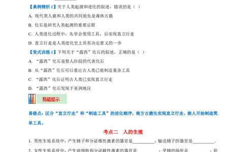 名师导航专题09人的由来--2026年中考生物一轮复习学案（原卷版）_6生物中考复习_2026年中考复习（更新中）_2026年中考生物一轮复习学案（原版卷+解析版）