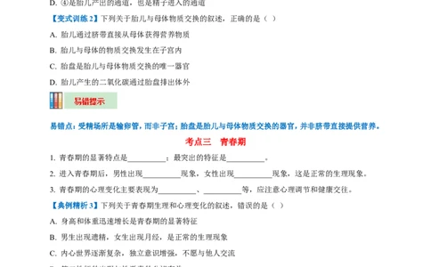 名师导航专题09人的由来--2026年中考生物一轮复习学案（原卷版）_6生物中考复习_2026年中考复习（更新中）_2026年中考生物一轮复习学案（原版卷+解析版）