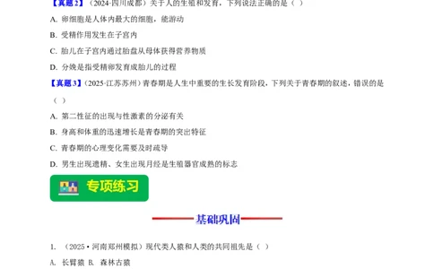 名师导航专题09人的由来--2026年中考生物一轮复习学案（原卷版）_6生物中考复习_2026年中考复习（更新中）_2026年中考生物一轮复习学案（原版卷+解析版）