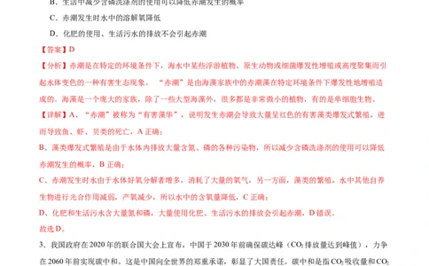 考点通关卷34人与环境、生态工程（解析版）_新高考复习资料_2024年新高考复习资料_一轮复习资料_完2024年高考生物一轮复习考点通关卷（新高考）_考点通关卷34人与环境、生态工程