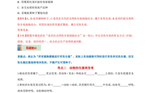 名师导航专题20生物的生殖和发育--2026年中考生物一轮复习学案（解析版）_6生物中考复习_2026年中考复习（更新中）_2026年中考生物一轮复习学案（原版卷+解析版）