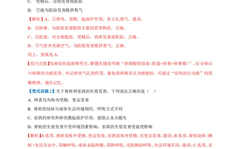 名师导航专题20生物的生殖和发育--2026年中考生物一轮复习学案（解析版）_6生物中考复习_2026年中考复习（更新中）_2026年中考生物一轮复习学案（原版卷+解析版）