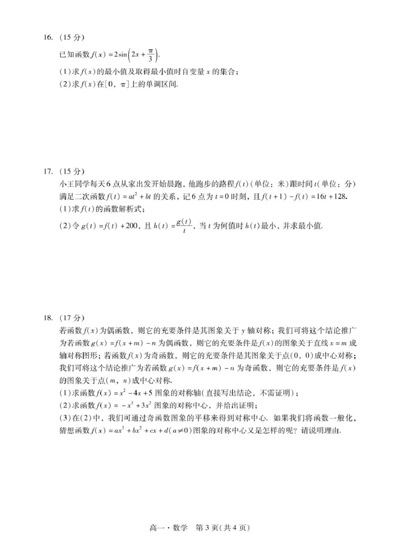 肇庆市204-2025高一第一学期期末考试高一上数学试卷1_2025年01月试卷_0126广东省肇庆市2024-2025学年高一上学期期末统一考试