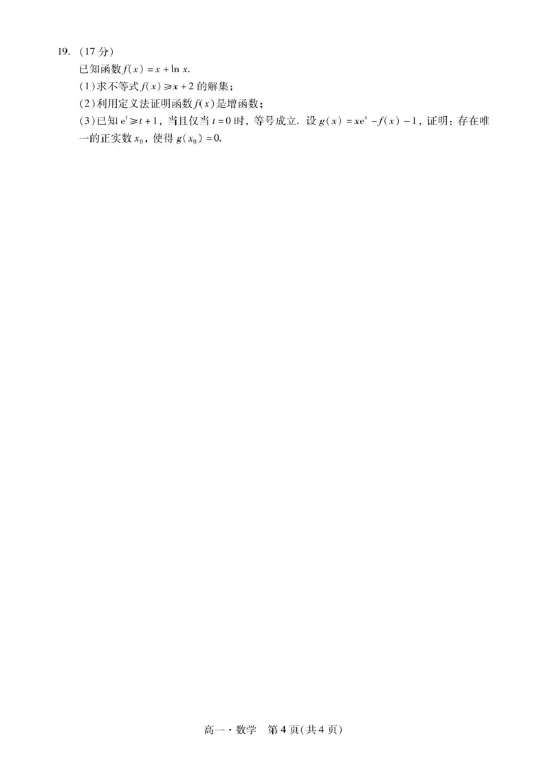 肇庆市204-2025高一第一学期期末考试高一上数学试卷1_2025年01月试卷_0126广东省肇庆市2024-2025学年高一上学期期末统一考试