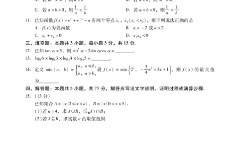 肇庆市204-2025高一第一学期期末考试高一上数学试卷1_2025年01月试卷_0126广东省肇庆市2024-2025学年高一上学期期末统一考试