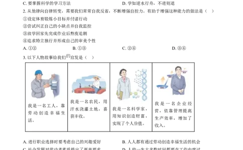 精品解析：2024年江苏省连云港市中考道德与法治真题（原卷版）_new_9道法中考复习_2025中考复习资料_中考真题（近三年）_2024年中考政治真题