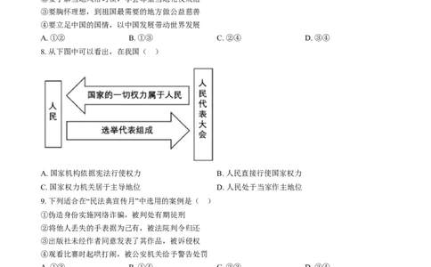 精品解析：2024年江苏省连云港市中考道德与法治真题（原卷版）_new_9道法中考复习_2025中考复习资料_中考真题（近三年）_2024年中考政治真题