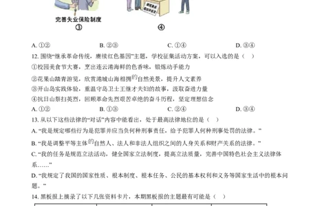精品解析：2024年江苏省连云港市中考道德与法治真题（原卷版）_new_9道法中考复习_2025中考复习资料_中考真题（近三年）_2024年中考政治真题