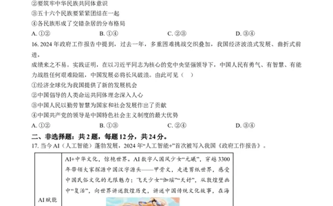 精品解析：2024年江苏省连云港市中考道德与法治真题（原卷版）_new_9道法中考复习_2025中考复习资料_中考真题（近三年）_2024年中考政治真题