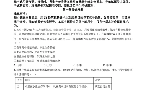 精品解析：2024年四川省泸州市中考道德与法治真题（原卷版）_new_9道法中考复习_2025中考复习资料_中考真题（近三年）_2024年中考政治真题
