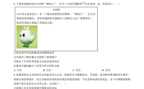 精品解析：2024年四川省泸州市中考道德与法治真题（原卷版）_new_9道法中考复习_2025中考复习资料_中考真题（近三年）_2024年中考政治真题
