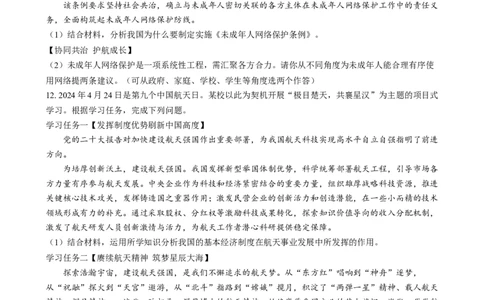 精品解析：2024年四川省泸州市中考道德与法治真题（原卷版）_new_9道法中考复习_2025中考复习资料_中考真题（近三年）_2024年中考政治真题