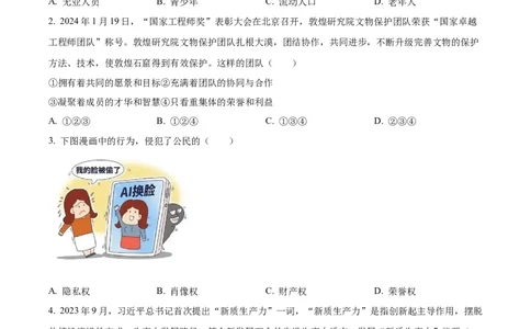精品解析：2024年甘肃省武威市、嘉峪关市、临夏州中考道德与法治真题（原卷版）_new_9道法中考复习_2025中考复习资料_中考真题（近三年）_2024年中考政治真题
