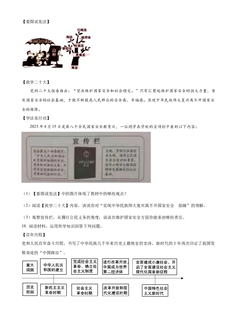 精品解析：2023年新疆维吾尔自治区中考道德与法治真题（原卷版）_new_9道法中考复习_2025中考复习资料_中考真题（近三年）_2023年中考政治真题