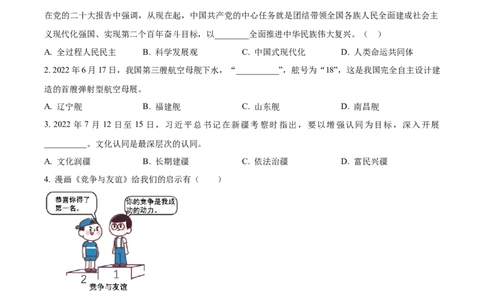 精品解析：2023年新疆维吾尔自治区中考道德与法治真题（原卷版）_new_9道法中考复习_2025中考复习资料_中考真题（近三年）_2023年中考政治真题