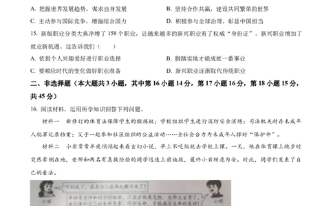 精品解析：2023年新疆维吾尔自治区中考道德与法治真题（原卷版）_new_9道法中考复习_2025中考复习资料_中考真题（近三年）_2023年中考政治真题