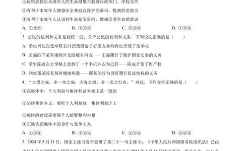 精品解析：2024年贵州省黔西南州中考道德与法治真题（原卷版）_new_9道法中考复习_2025中考复习资料_中考真题（近三年）_2024年中考政治真题