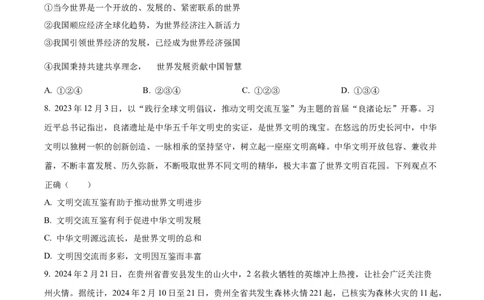 精品解析：2024年贵州省黔西南州中考道德与法治真题（原卷版）_new_9道法中考复习_2025中考复习资料_中考真题（近三年）_2024年中考政治真题