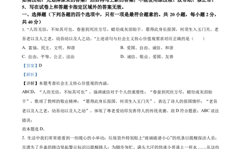 精品解析：2024年山东省烟台市中考道德与法治真题（解析版）_new_9道法中考复习_2025中考复习资料_中考真题（近三年）_2024年中考政治真题