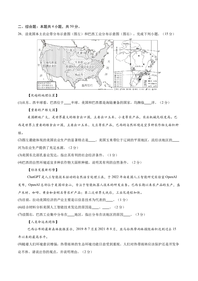 地理（山东济南卷）（全解全析）_7地理中考复习_赠送：2025中考模拟题_2025年地理二模_地理（山东济南卷）-2025年中考第二次全真模拟题
