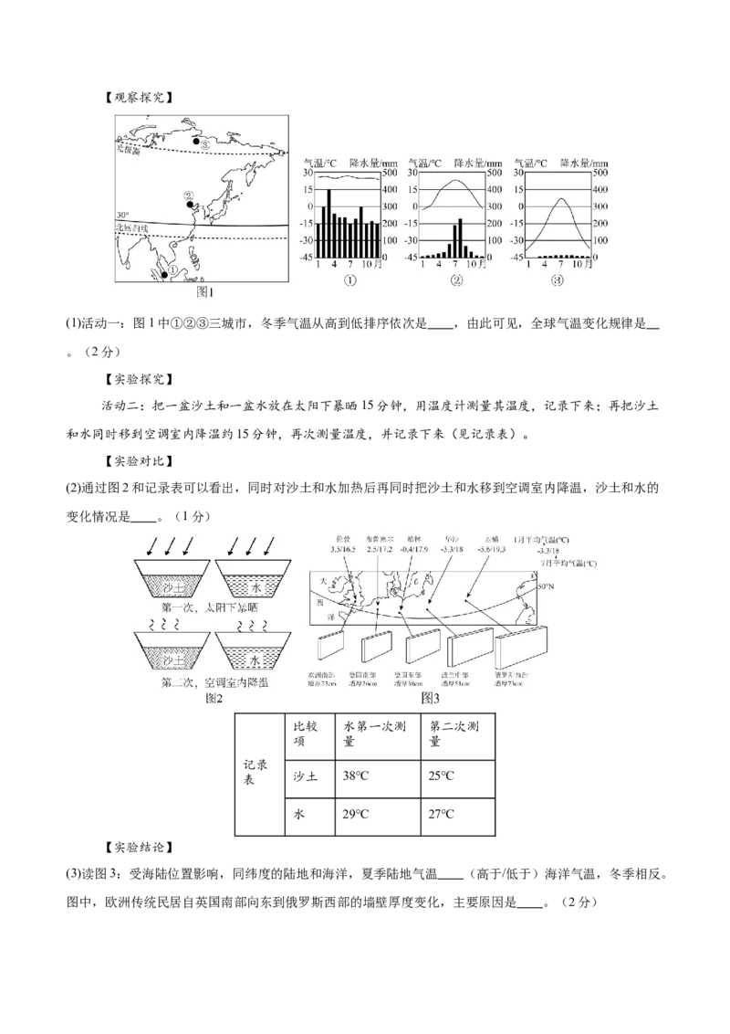 地理（山东济南卷）（全解全析）_7地理中考复习_赠送：2025中考模拟题_2025年地理二模_地理（山东济南卷）-2025年中考第二次全真模拟题
