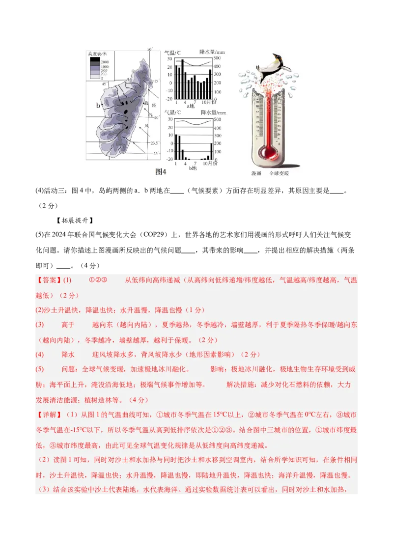 地理（山东济南卷）（全解全析）_7地理中考复习_赠送：2025中考模拟题_2025年地理二模_地理（山东济南卷）-2025年中考第二次全真模拟题